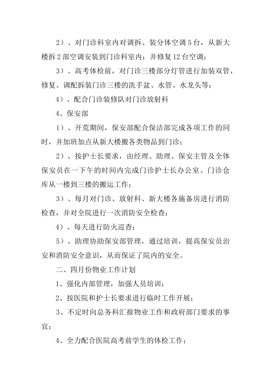 物业服务工作汇报_第3页