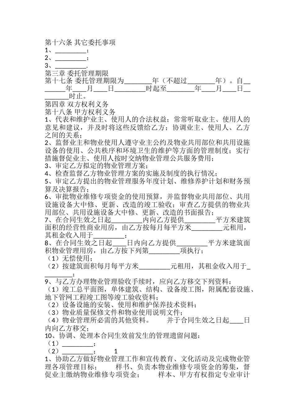 物业服务合同样书_第3页