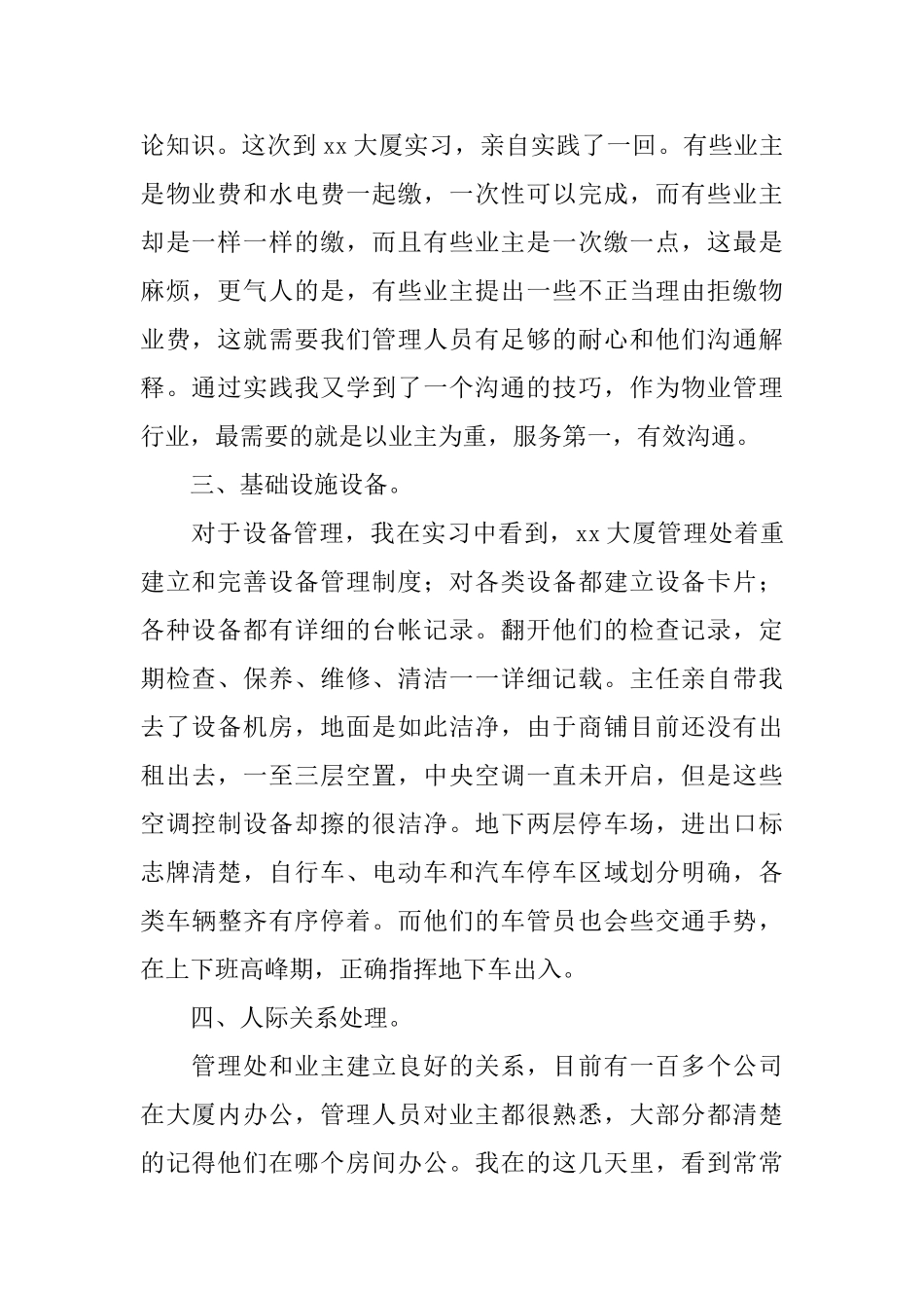 物业服务心得体会_第2页