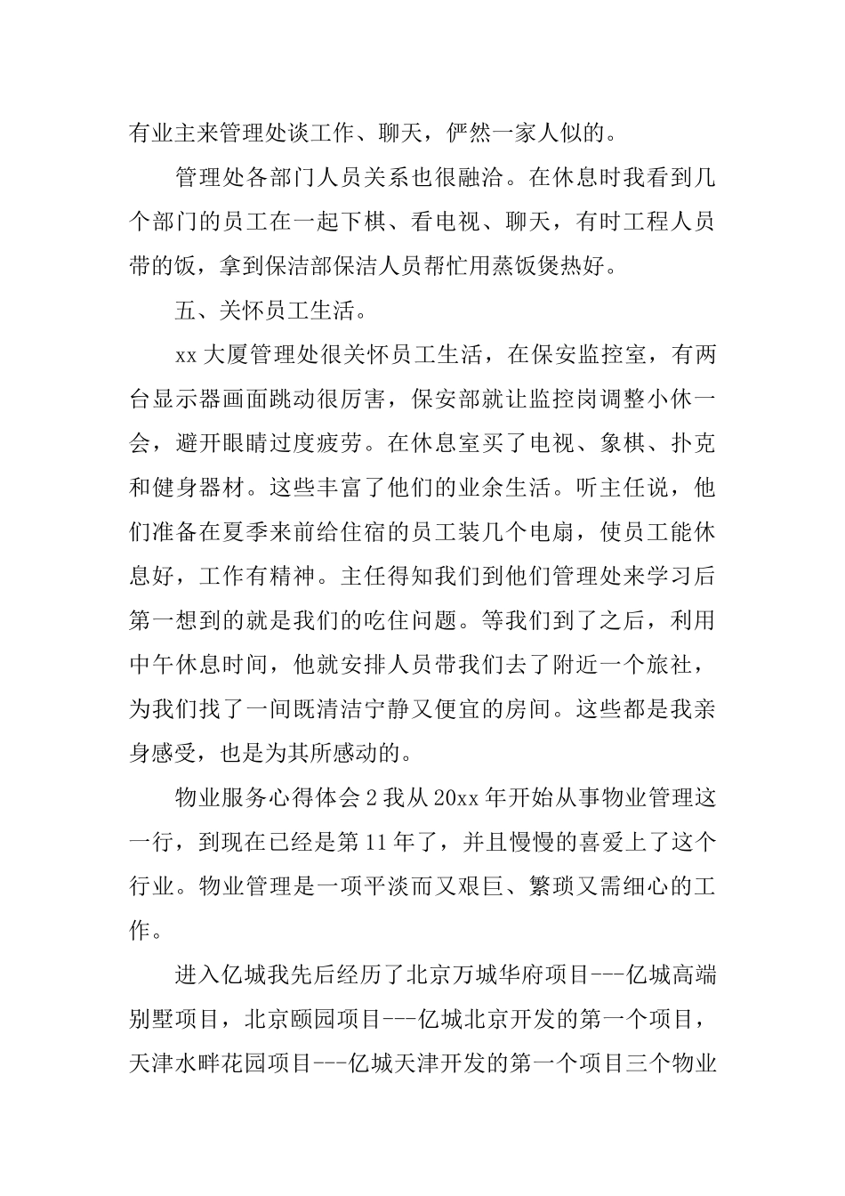 物业服务心得体会_第3页