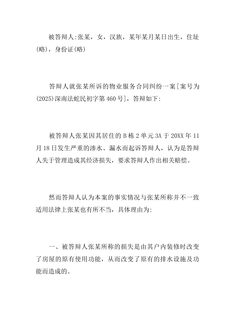 物业民事答辩状范文_第2页