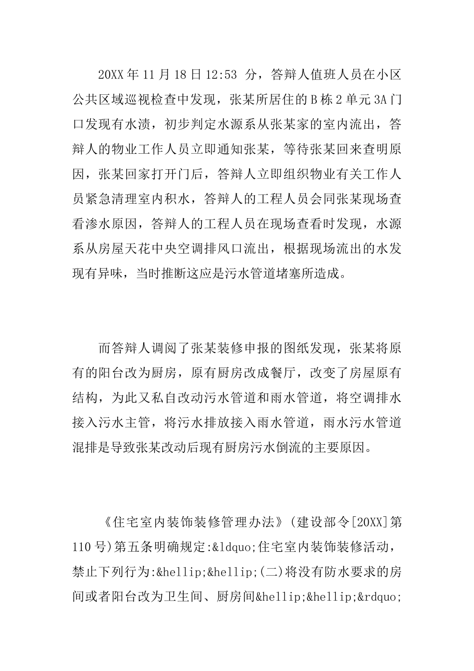 物业民事答辩状范文_第3页