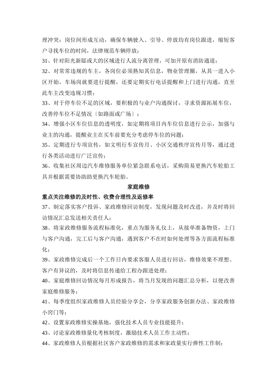 物业服务提升方案word格式文档模板_第3页