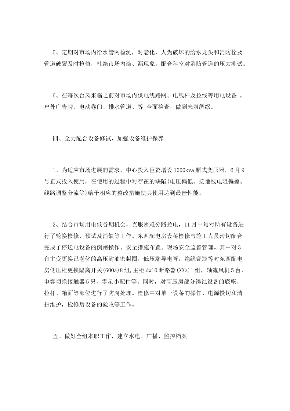 物业水电工转正述职报告_第3页