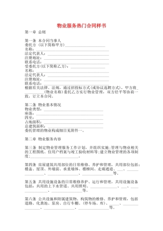 物业服务热门合同样书
