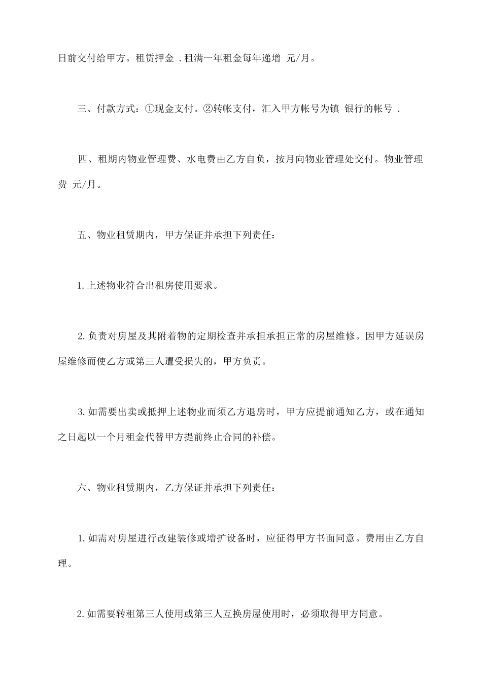 物业用房租赁协议书_第3页