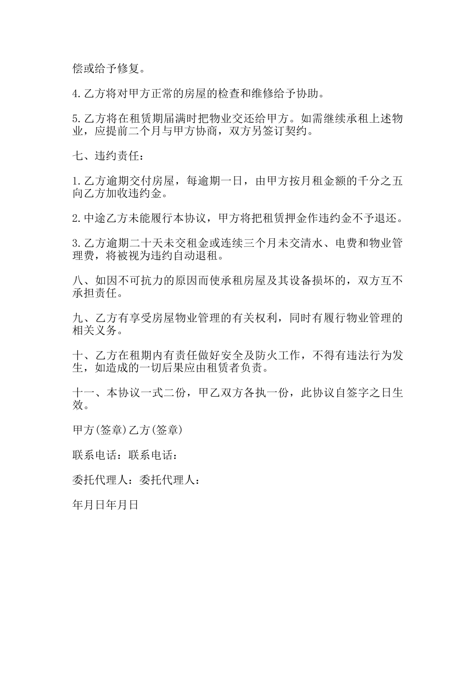 物业用房出租协议范文_第2页