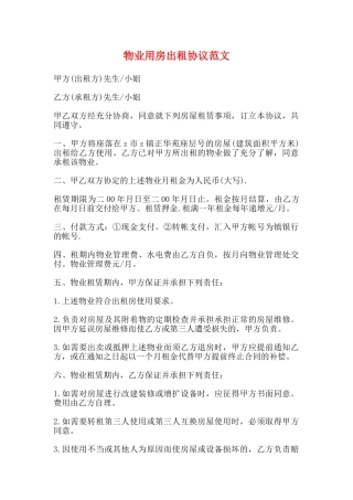 物业用房出租协议范文