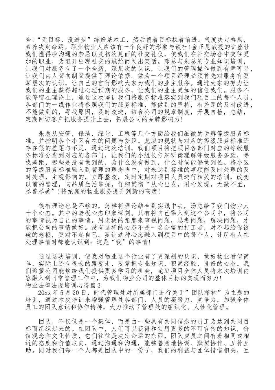 物业法律法规培训心得_第2页