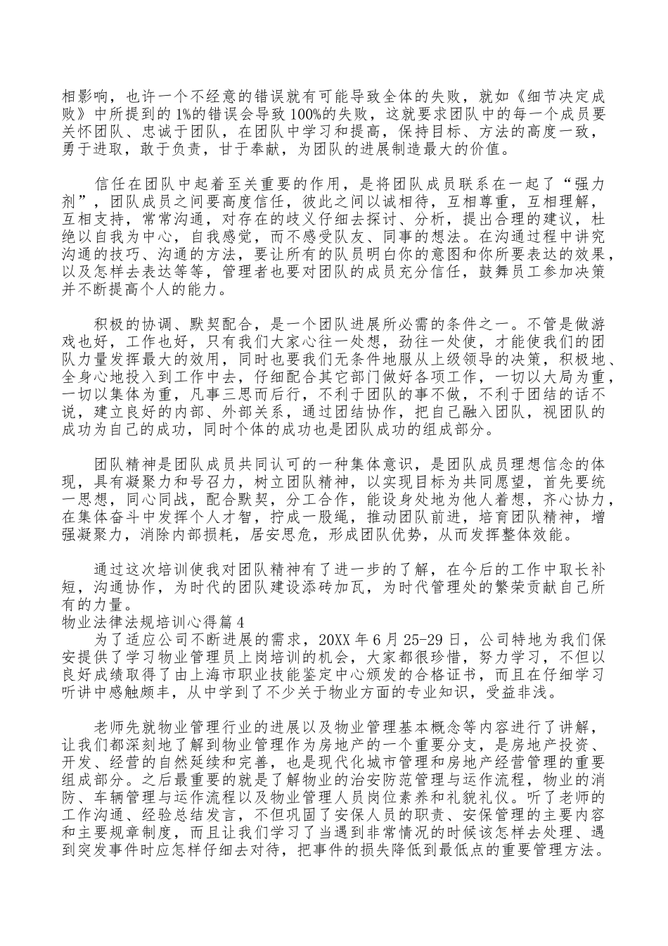 物业法律法规培训心得_第3页