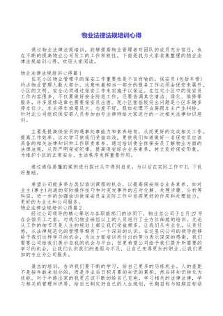 物业法律法规培训心得