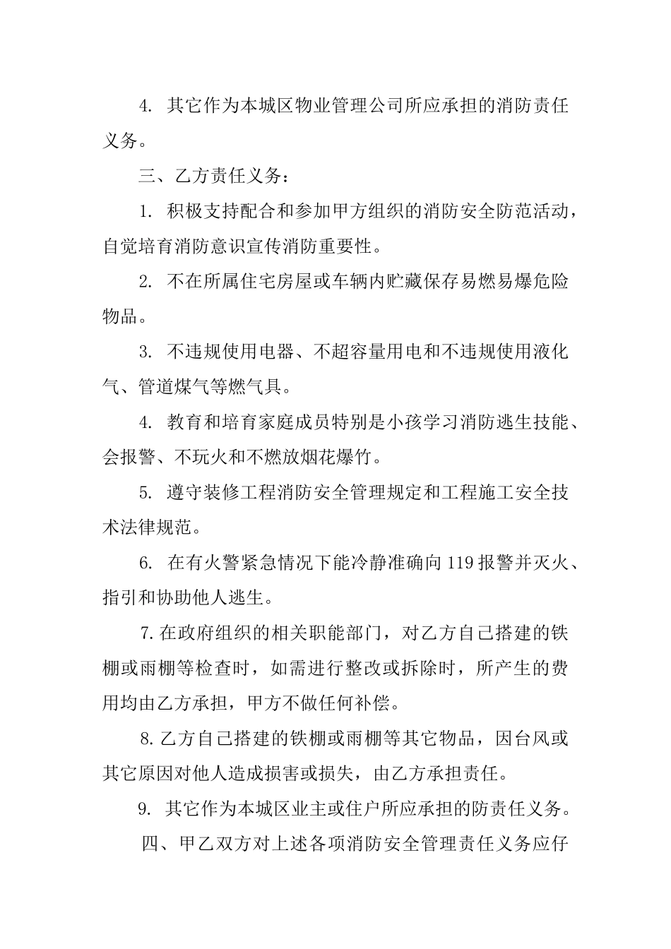 物业消防安全协议书三篇_第2页