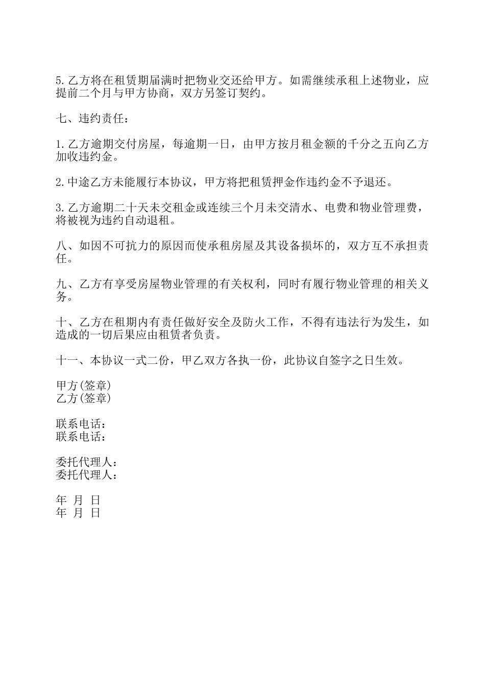 物业用房租赁协议书——_第2页