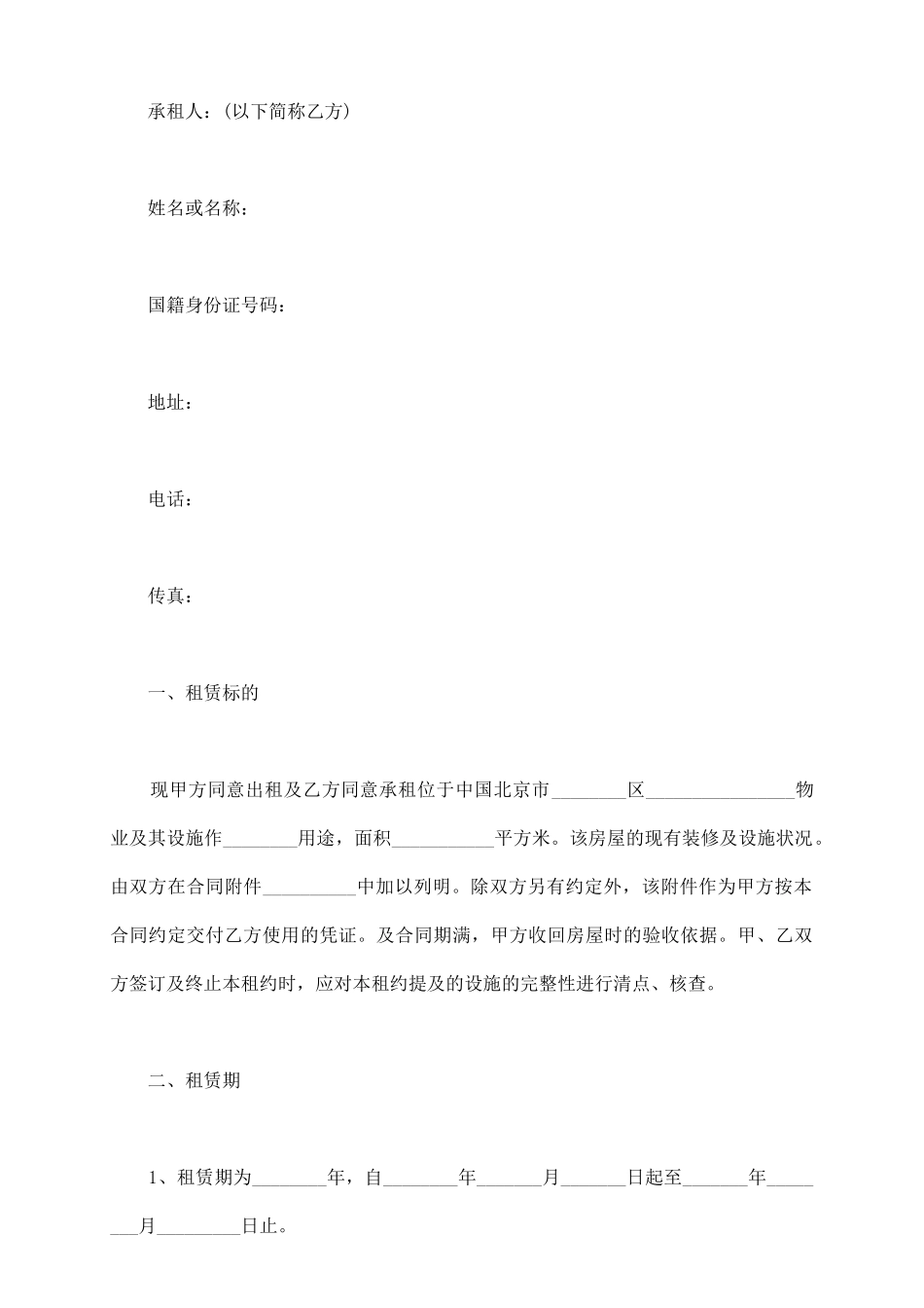 物业租赁协议书样本_第3页