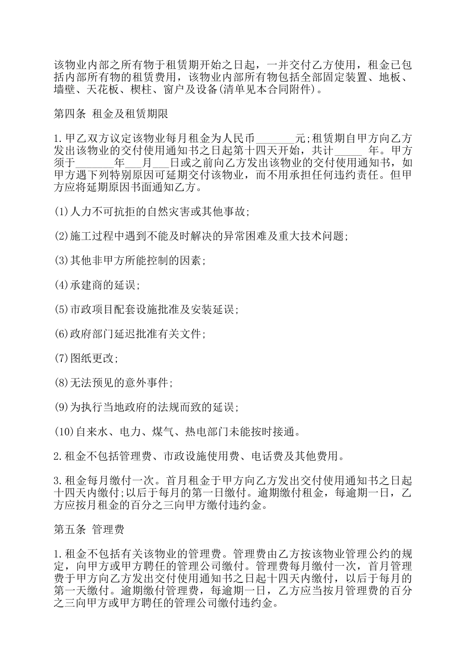 物业租赁合同书——_第2页