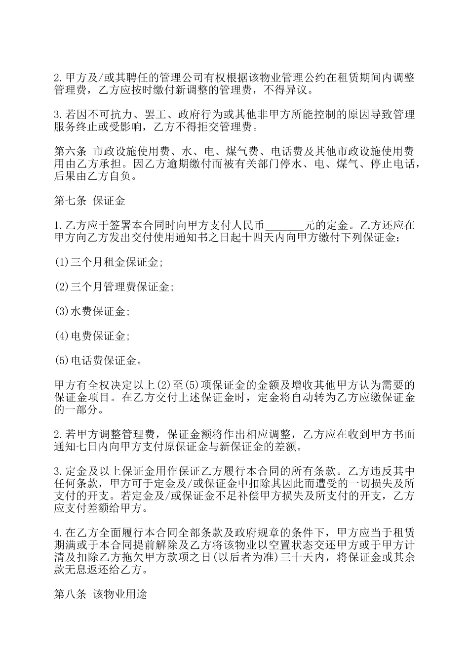 物业租赁合同书——_第3页