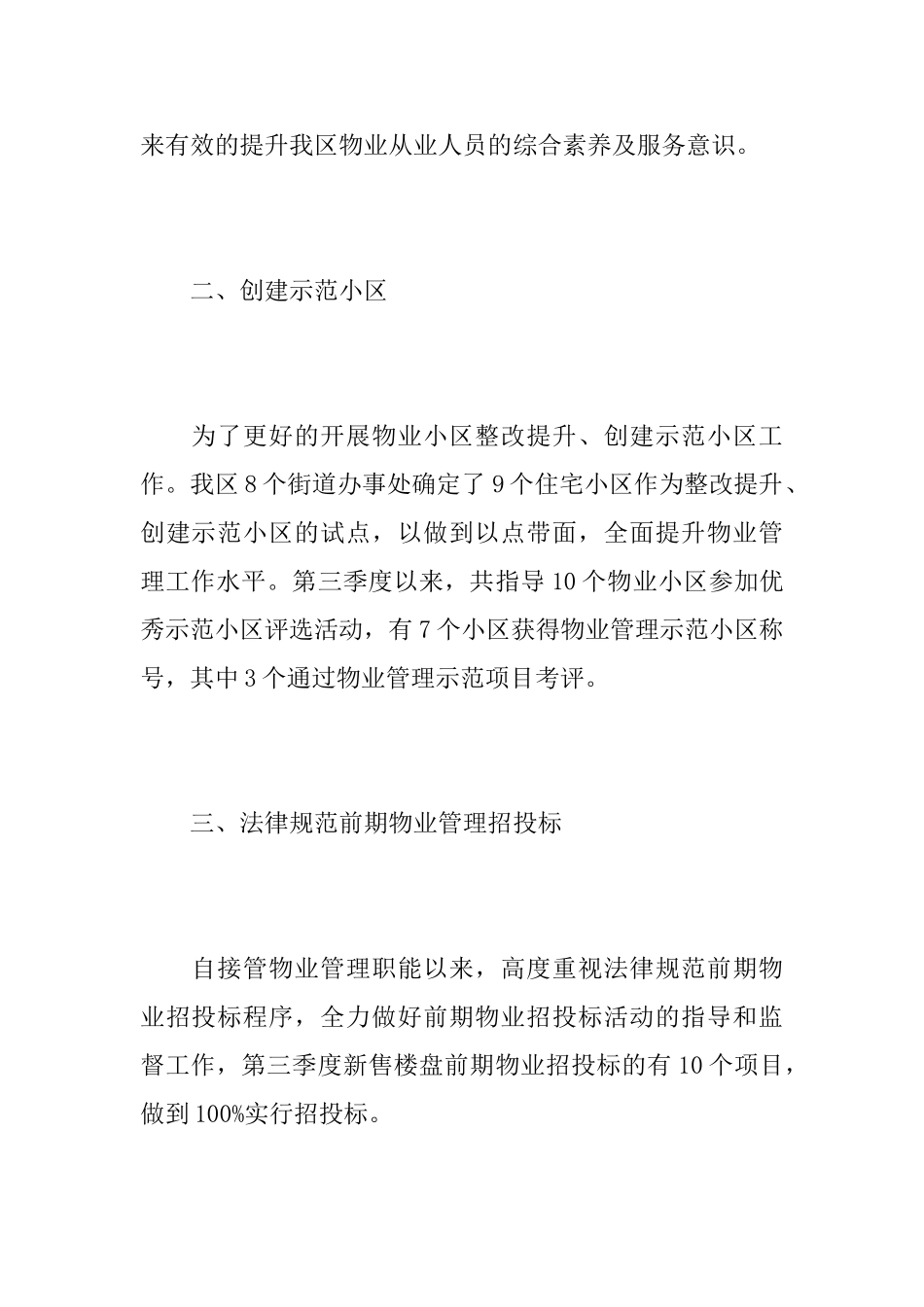 物业第三季度工作总结范文_第2页
