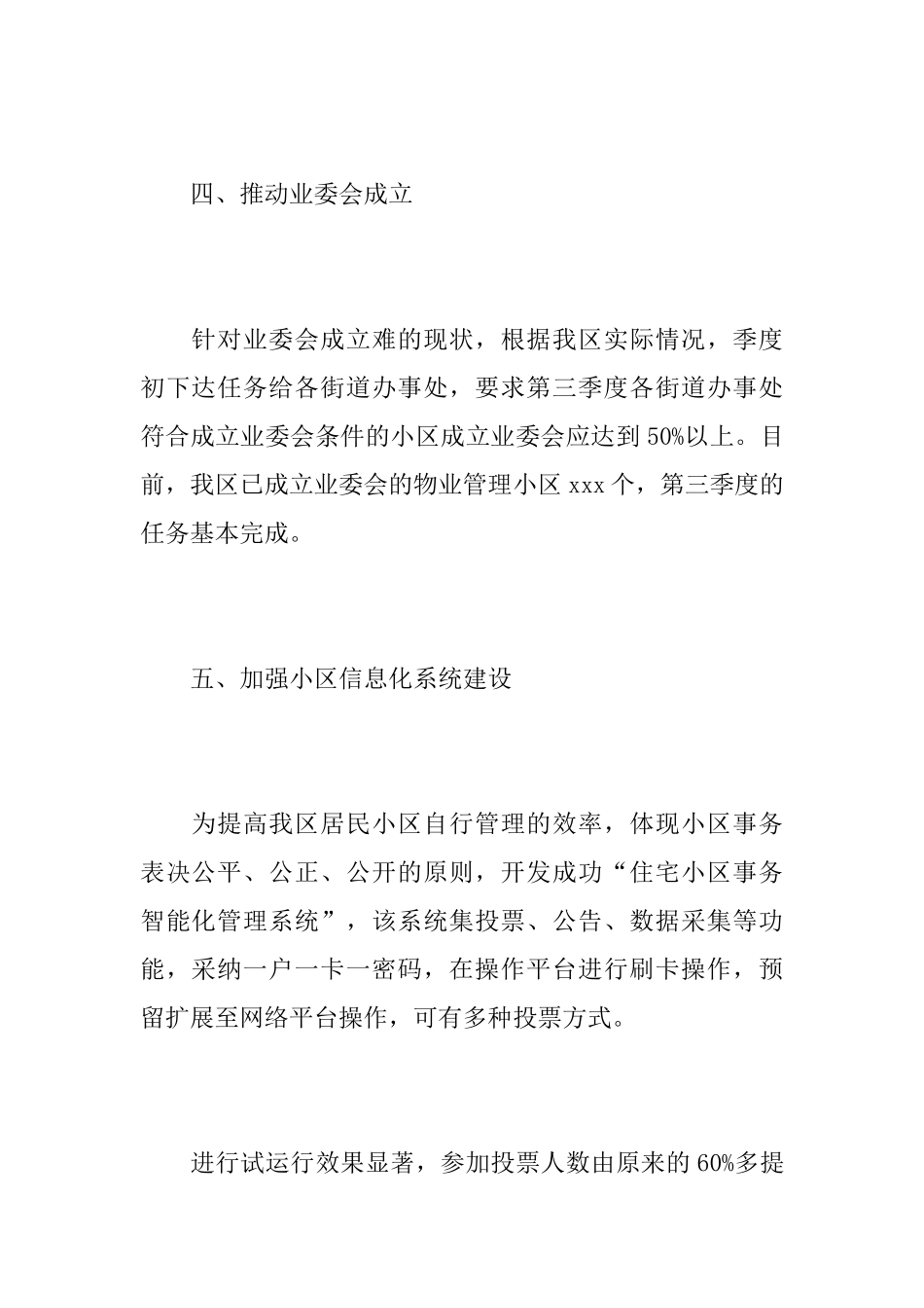 物业第三季度工作总结范文_第3页