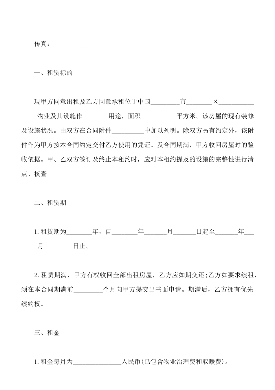 物业租赁合同三_第2页