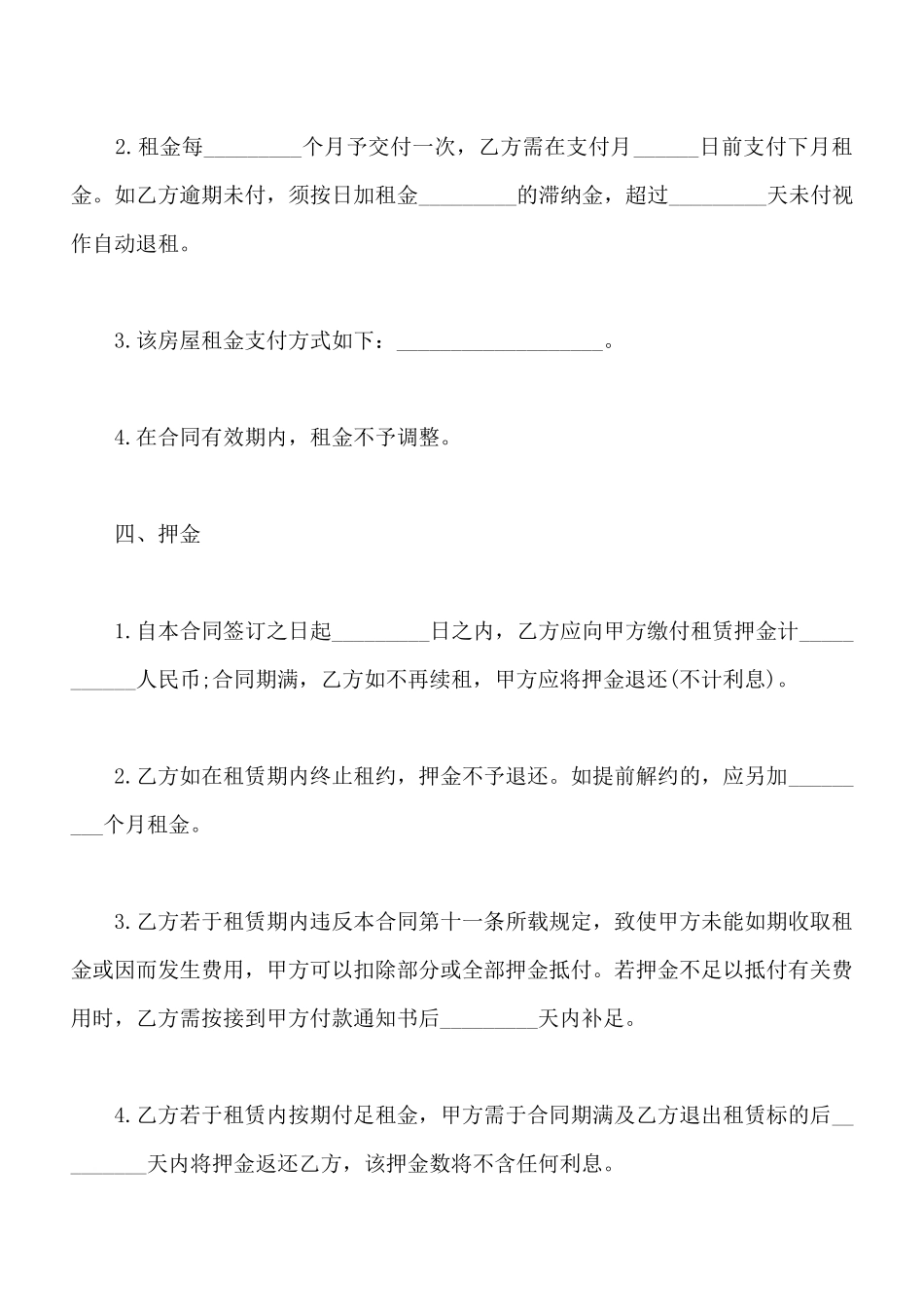 物业租赁合同三_第3页