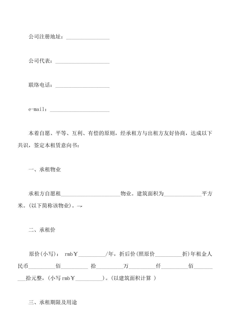 物业租赁意向书通用模板_第2页