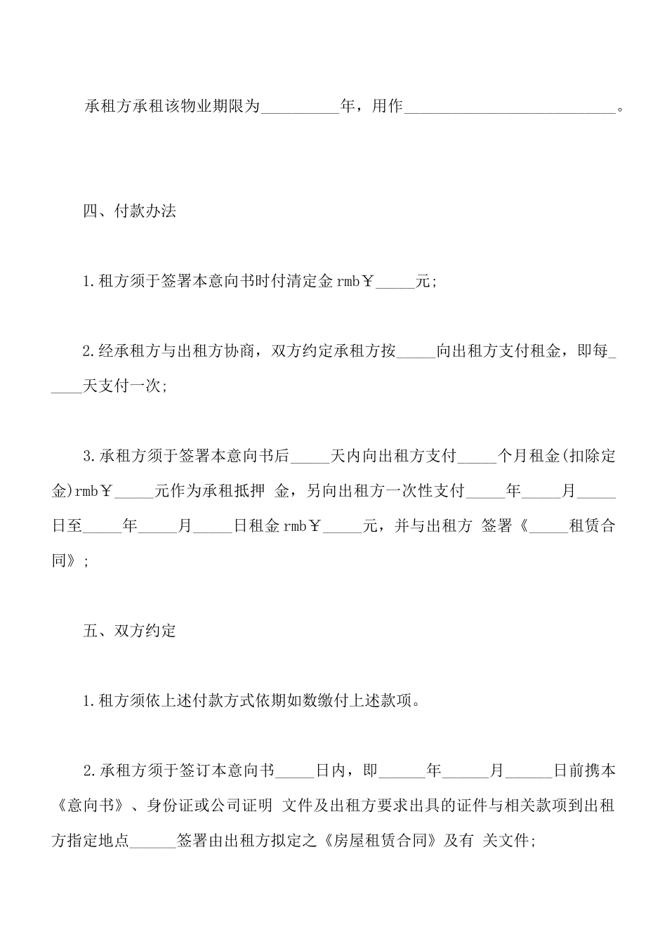 物业租赁意向书通用模板_第3页