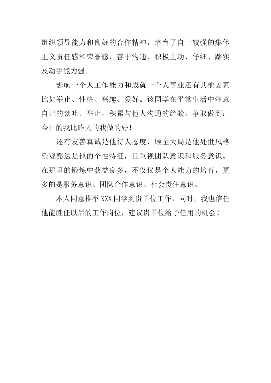 物业管理专业毕业生的推荐信_第2页