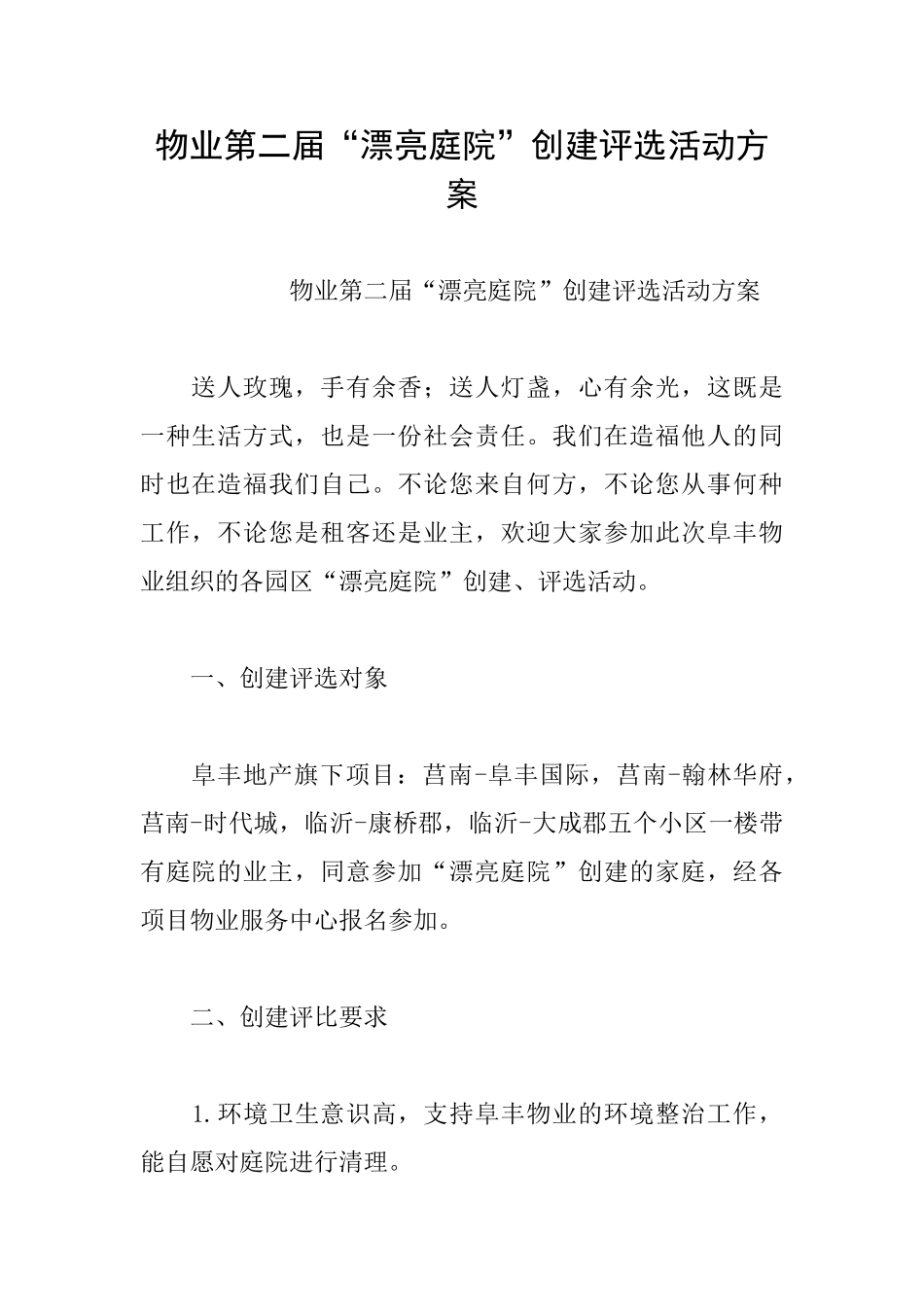物业第二届“美丽庭院”创建评选活动方案_第1页