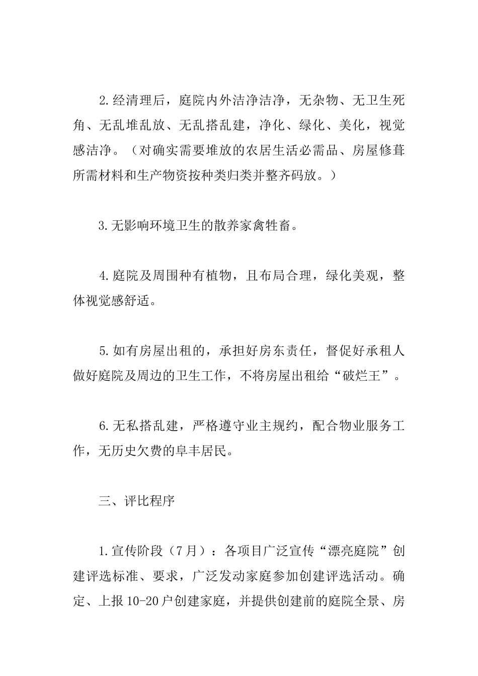 物业第二届“美丽庭院”创建评选活动方案_第2页