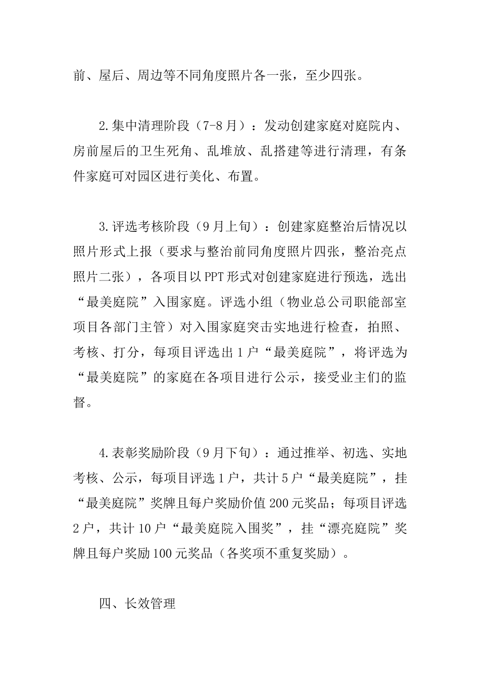 物业第二届“美丽庭院”创建评选活动方案_第3页