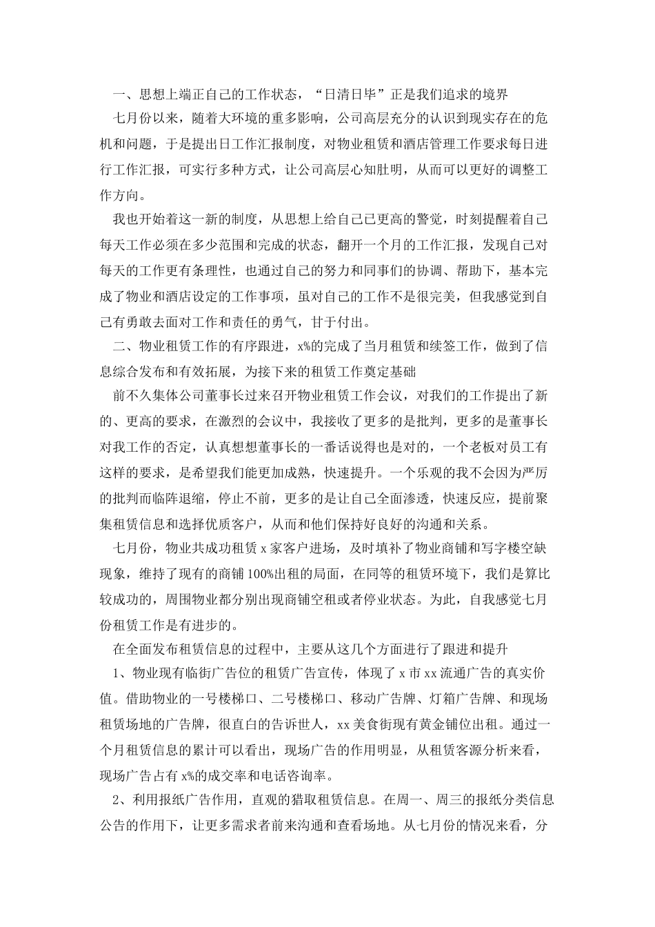 物业管理七月份工作总结范文_第3页