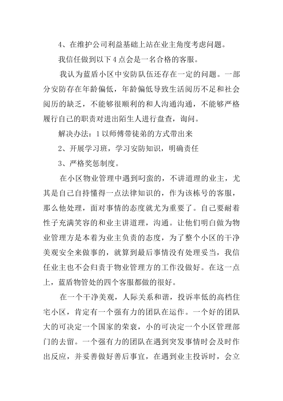 物业管理专业学生的自我鉴定范文_第2页