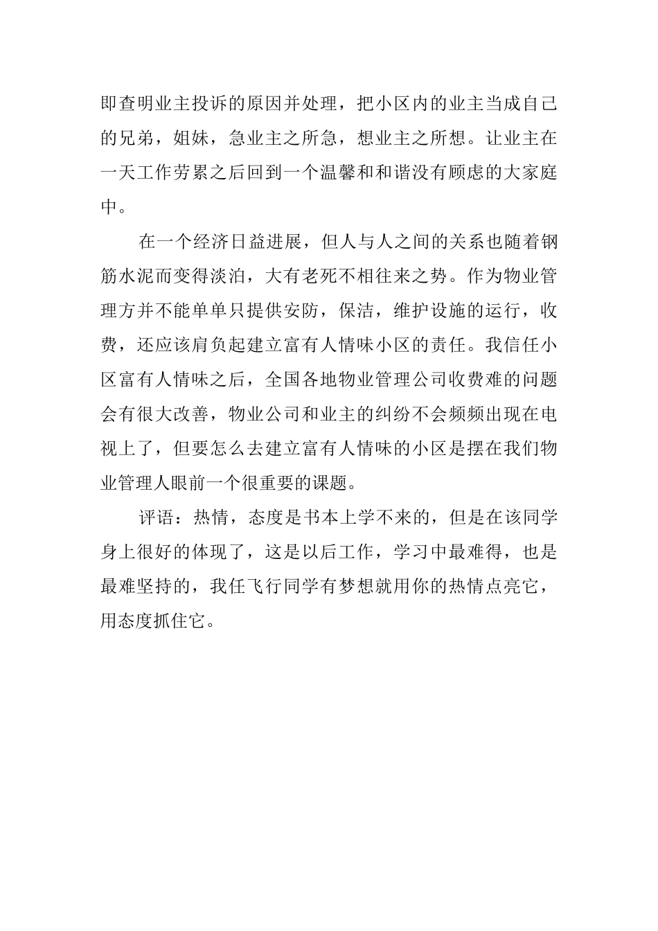 物业管理专业学生的自我鉴定范文_第3页