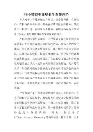物业管理专业毕业生自我评价
