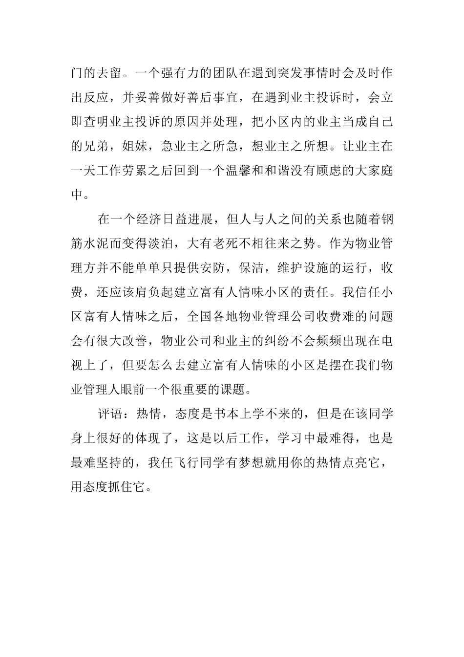 物业管理专业的毕业生自我鉴定范文_第3页