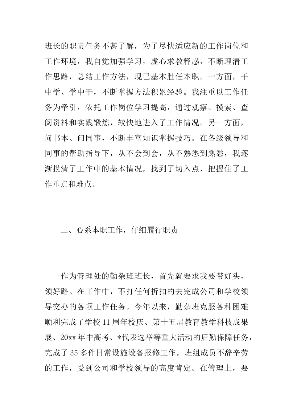 物业管理个人工作总结范本_第2页