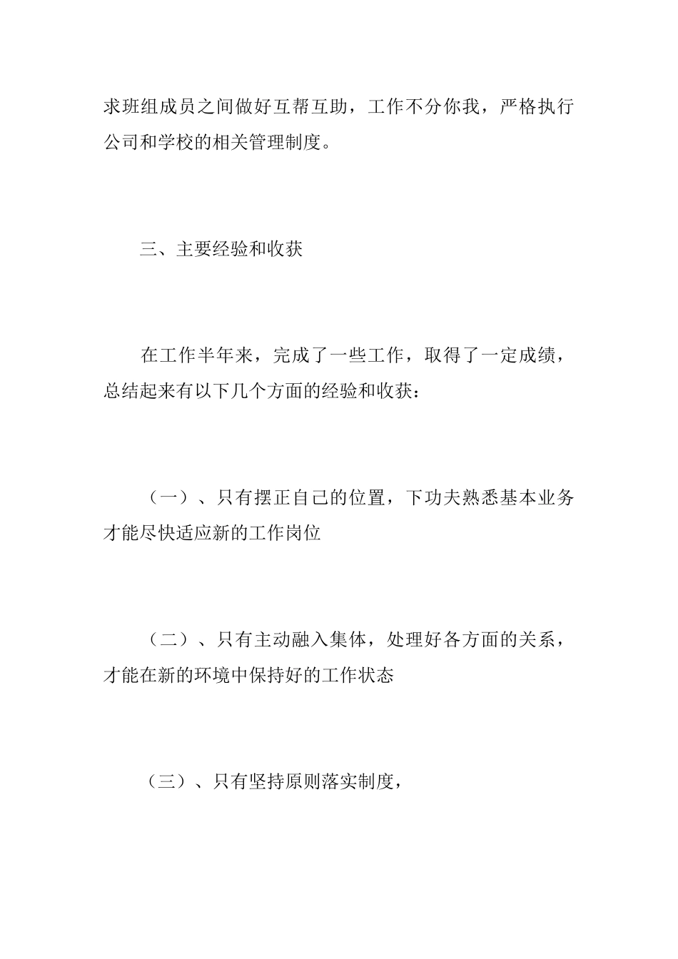 物业管理个人工作总结范本_第3页