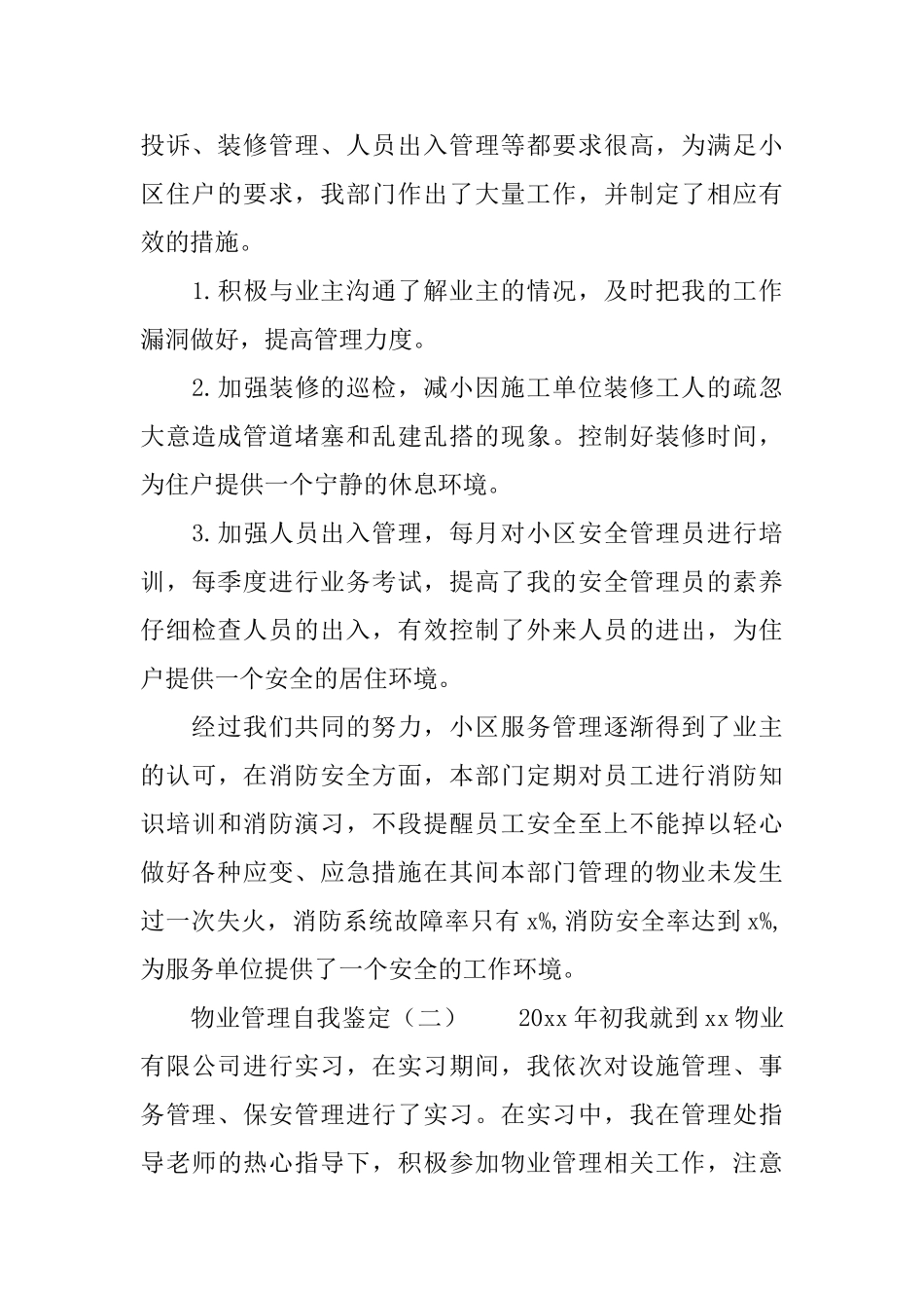 物业管理个人简历自我评价_第2页