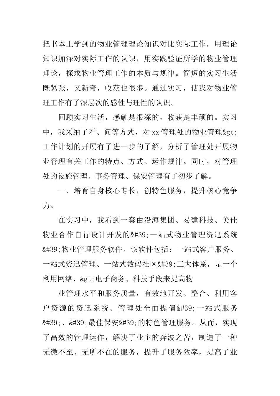 物业管理个人简历自我评价_第3页