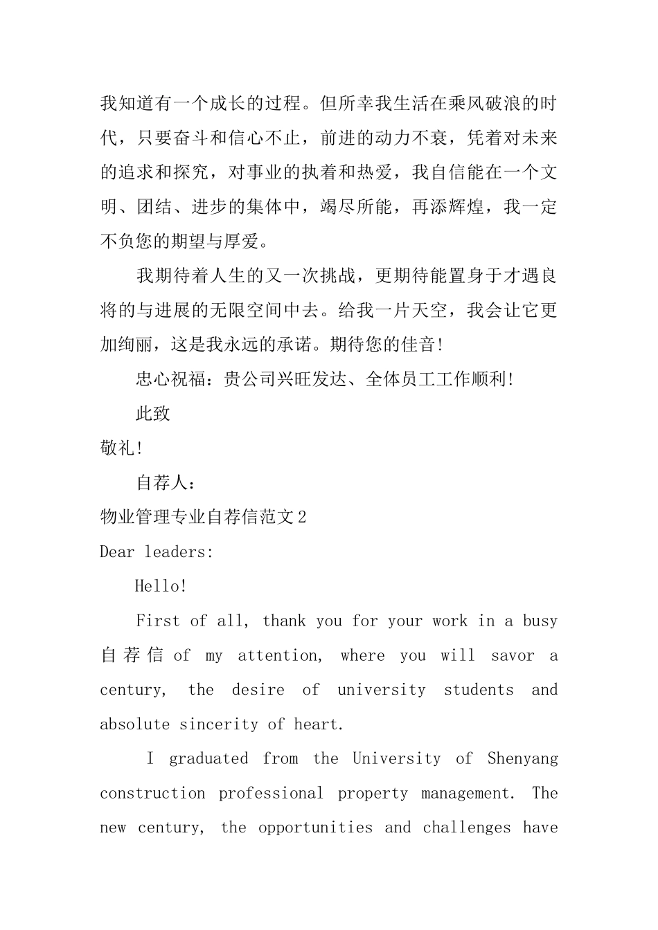 物业管理专业自荐信范文_第2页