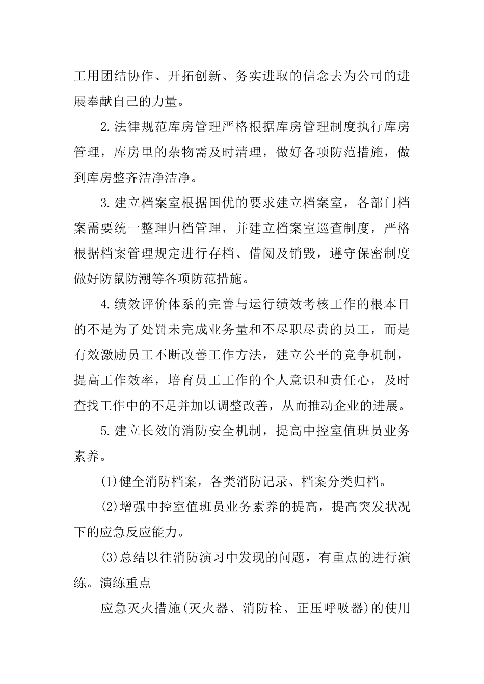 物业管理个人下半年工作计划_第2页