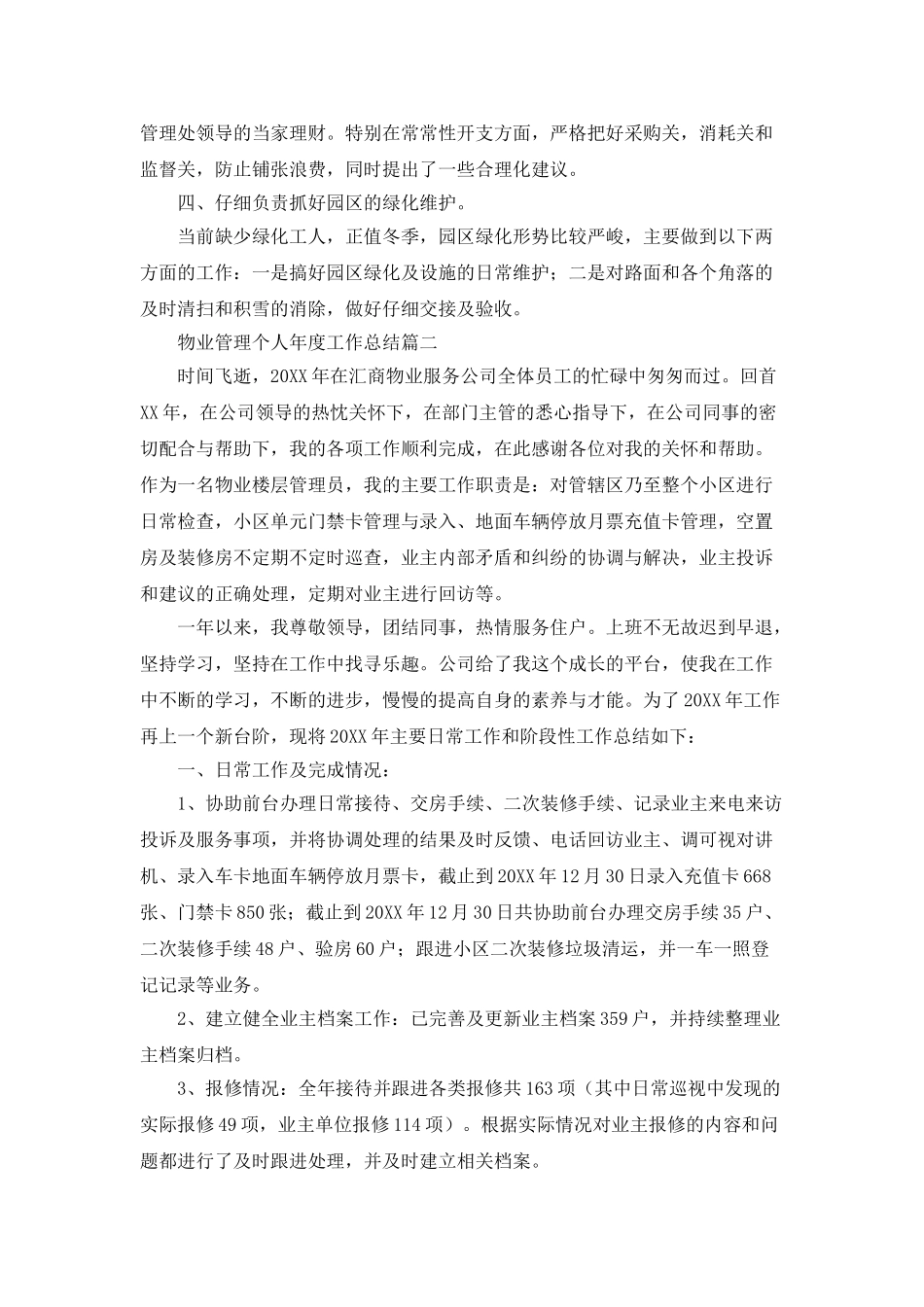 物业管理个人年度工作总结_第2页