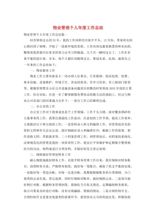 物业管理个人年度工作总结