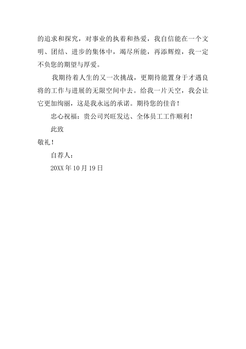 物业管理专业的自荐信范文_第2页