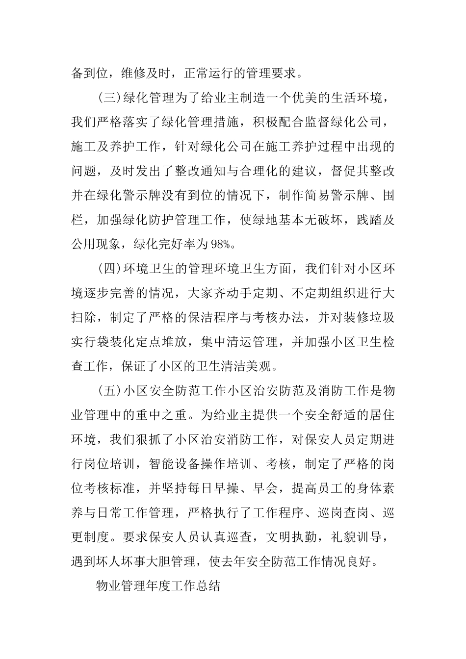 物业管理个人年度总结_第2页