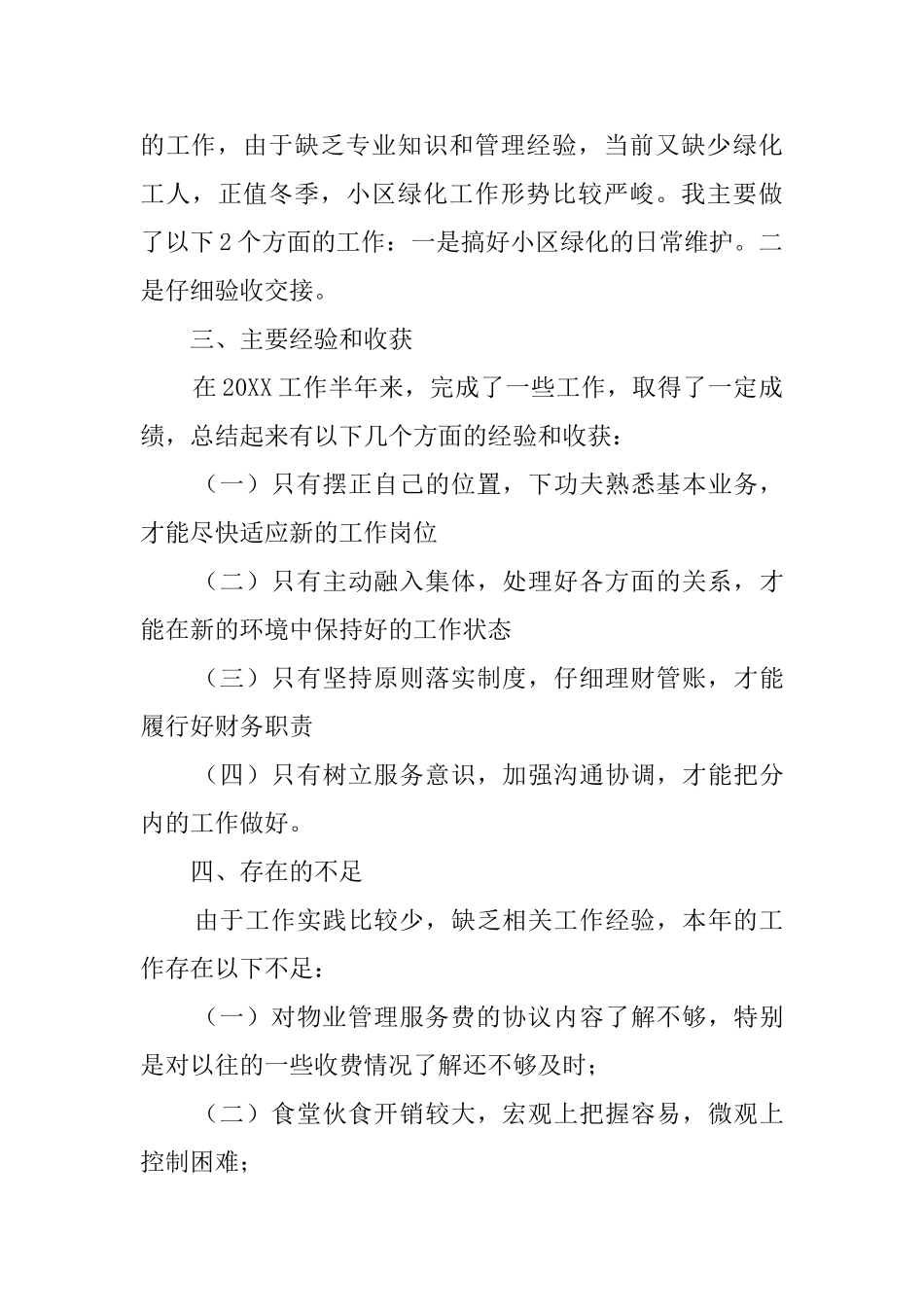 物业管理人员的工作总结范文_第3页