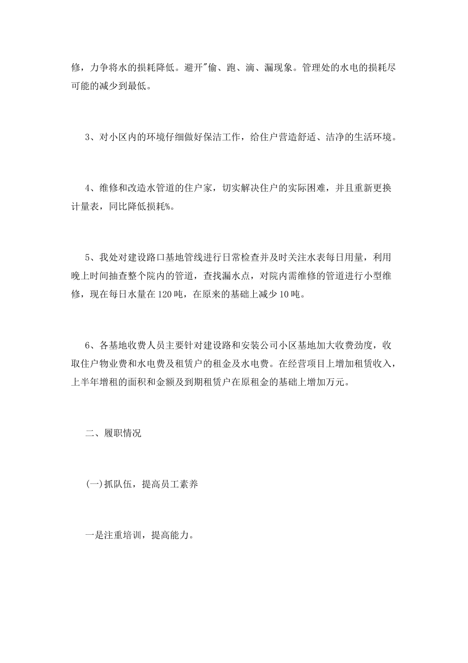 物业管理中心年终述职报告_第2页