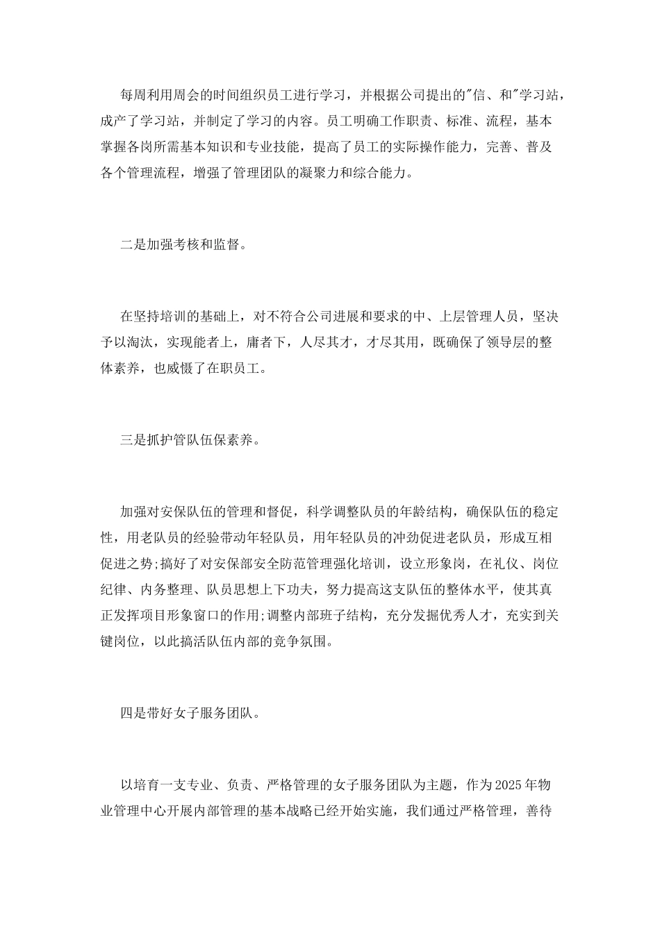 物业管理中心年终述职报告_第3页