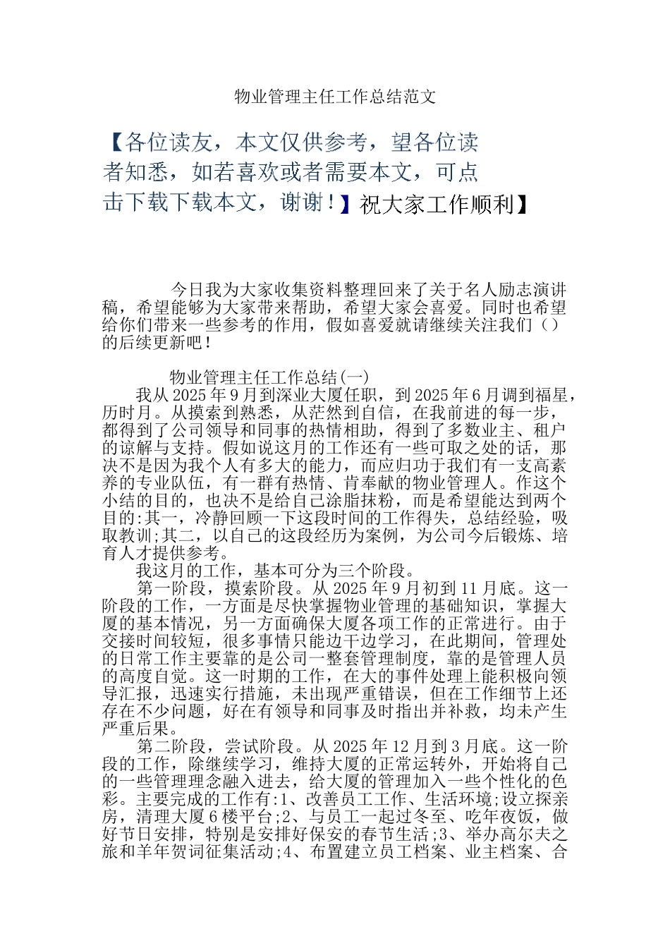 物业管理主任工作总结范文_第1页