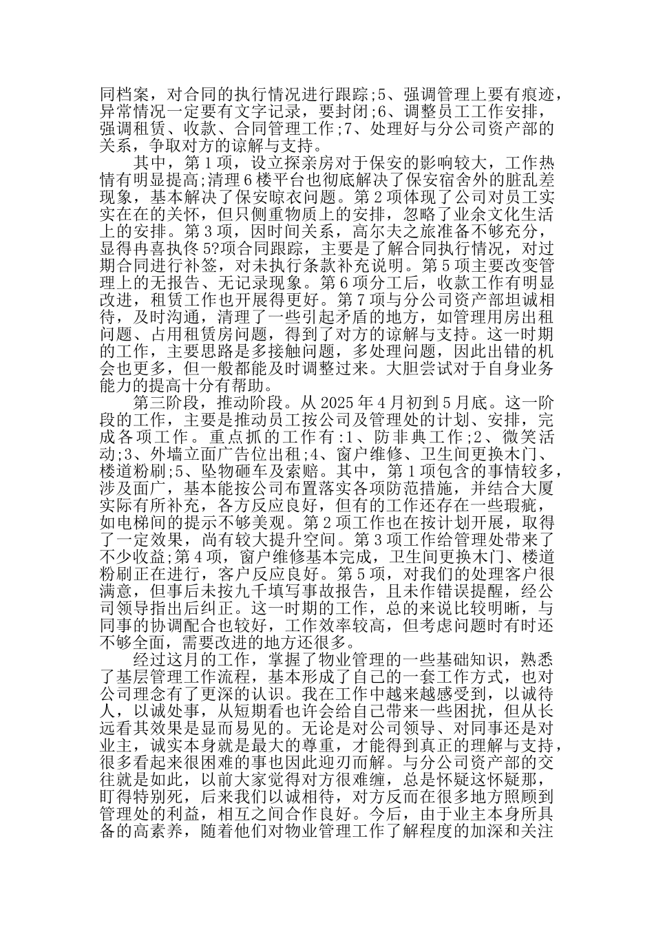 物业管理主任工作总结范文_第2页